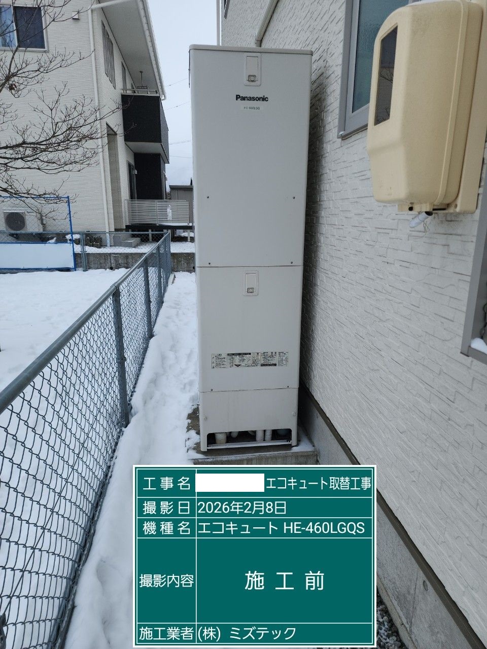 交換前