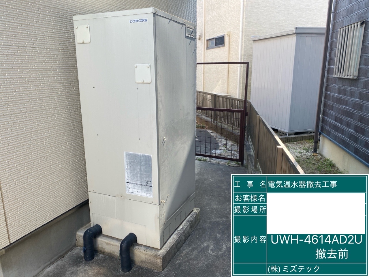 交換前