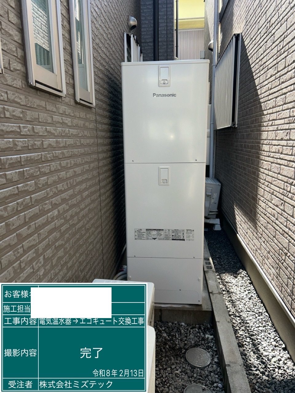 交換後