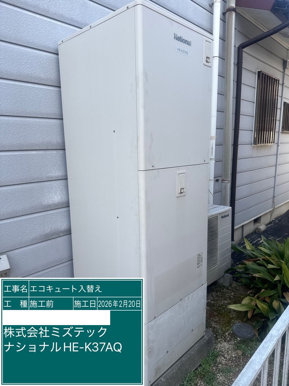 交換前
