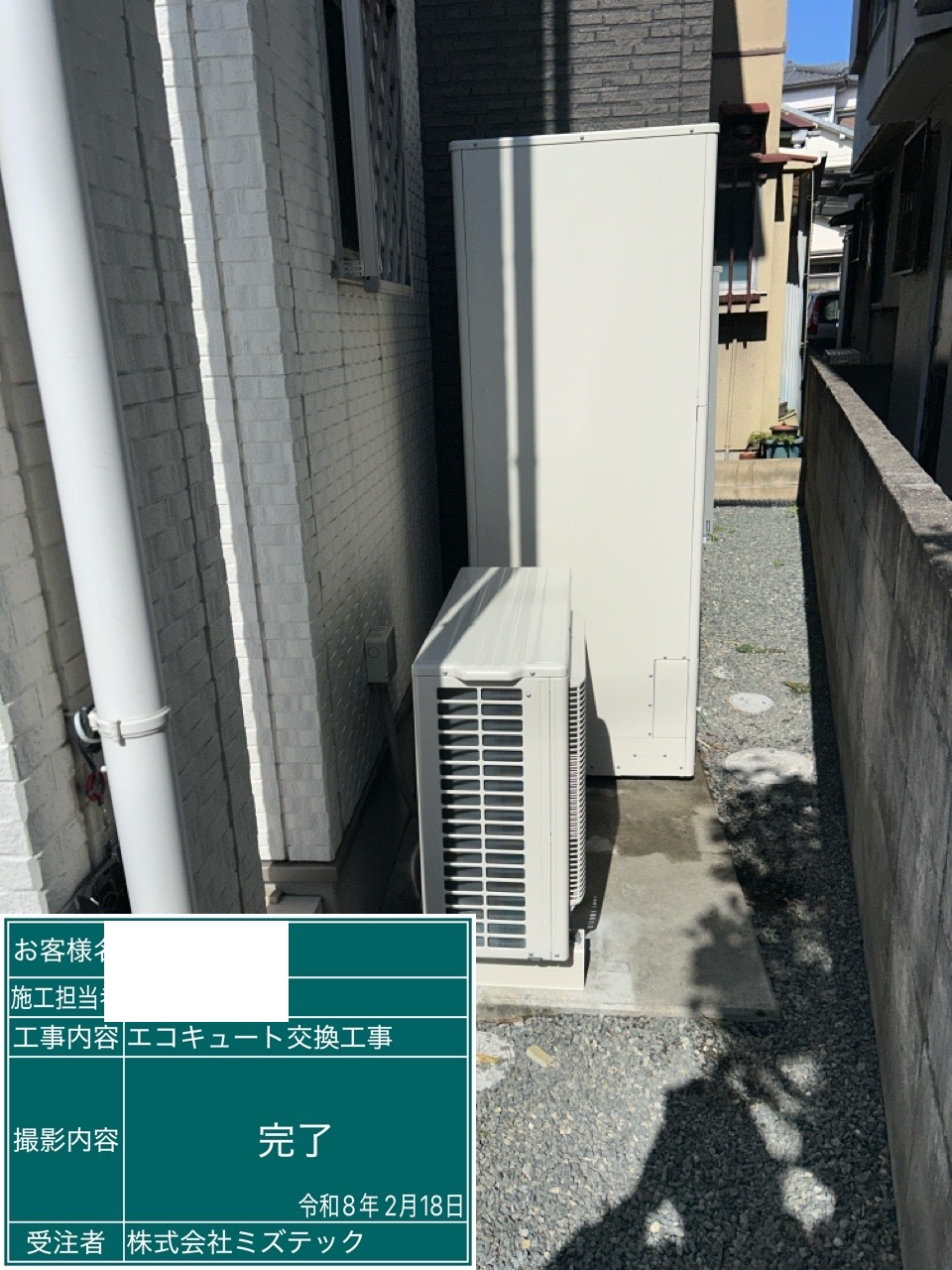 交換後