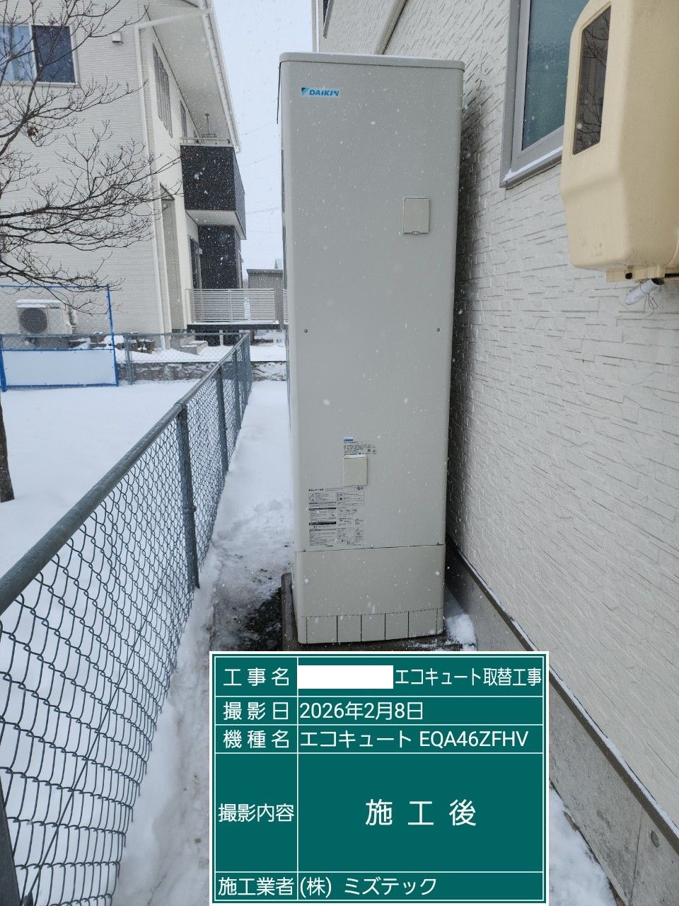 交換後