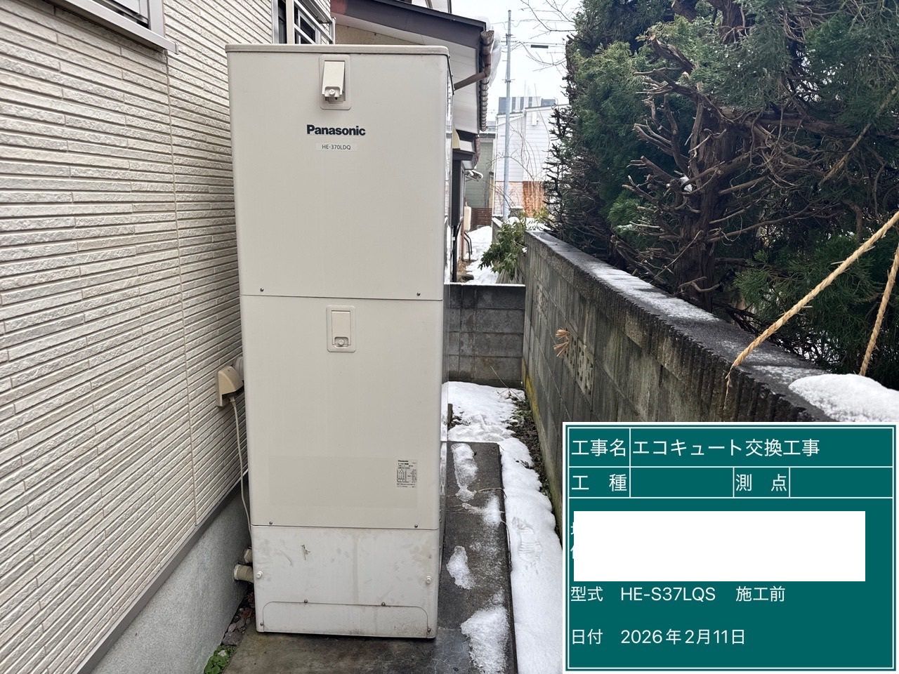 交換前