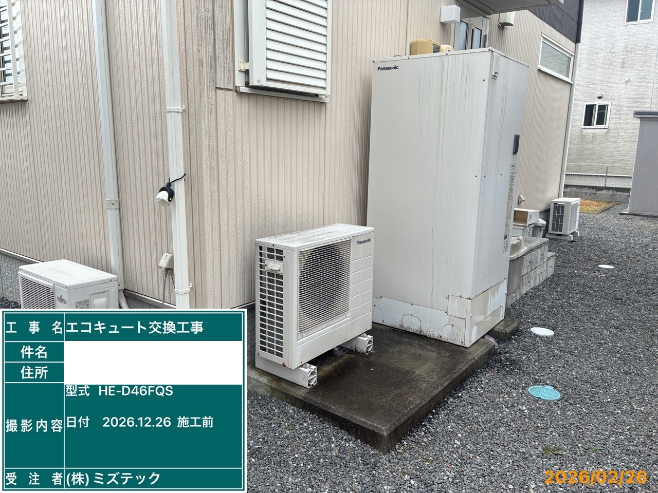 交換前