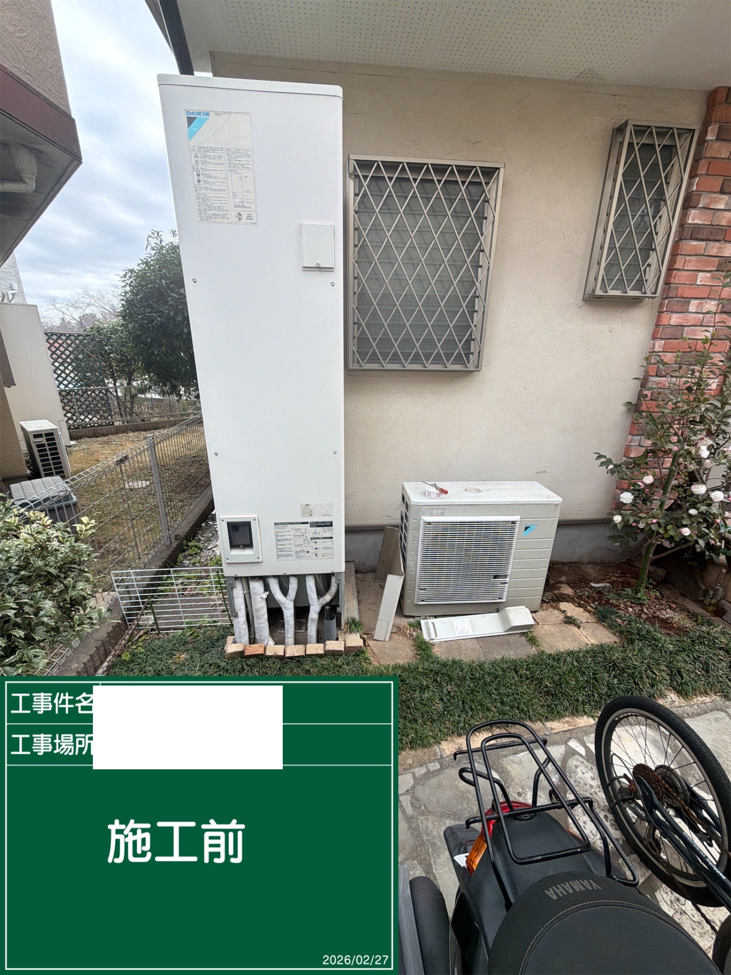 交換前