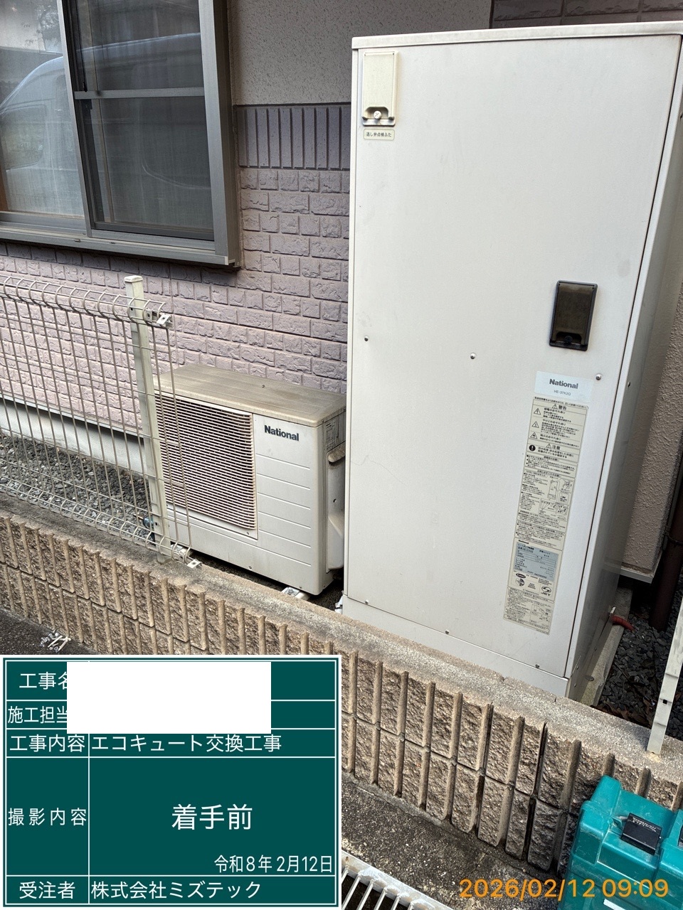交換前