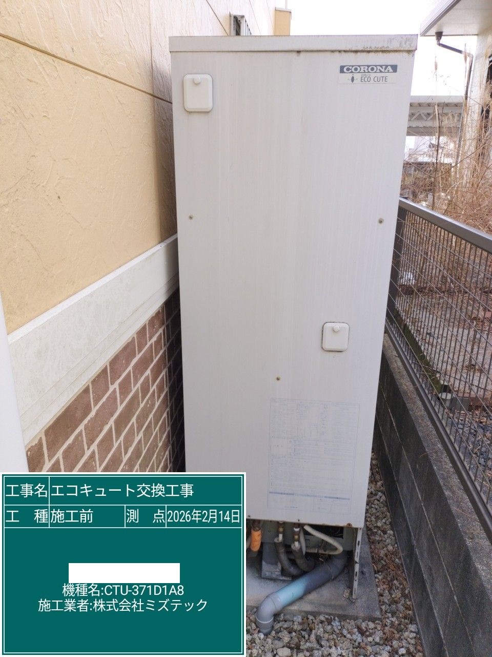 交換前