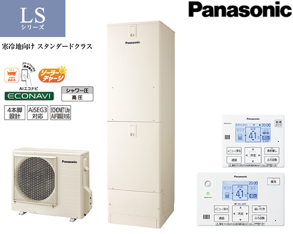 パナソニック エコキュート HE-LS46LQS