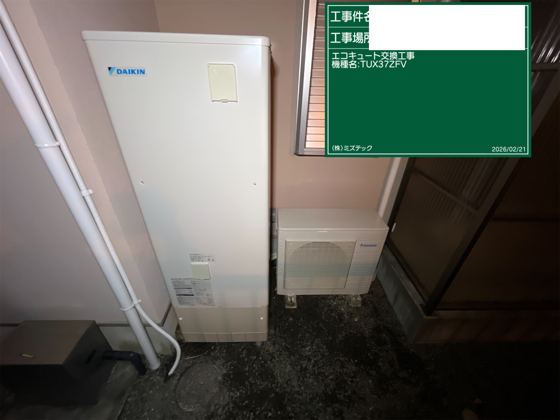 交換後