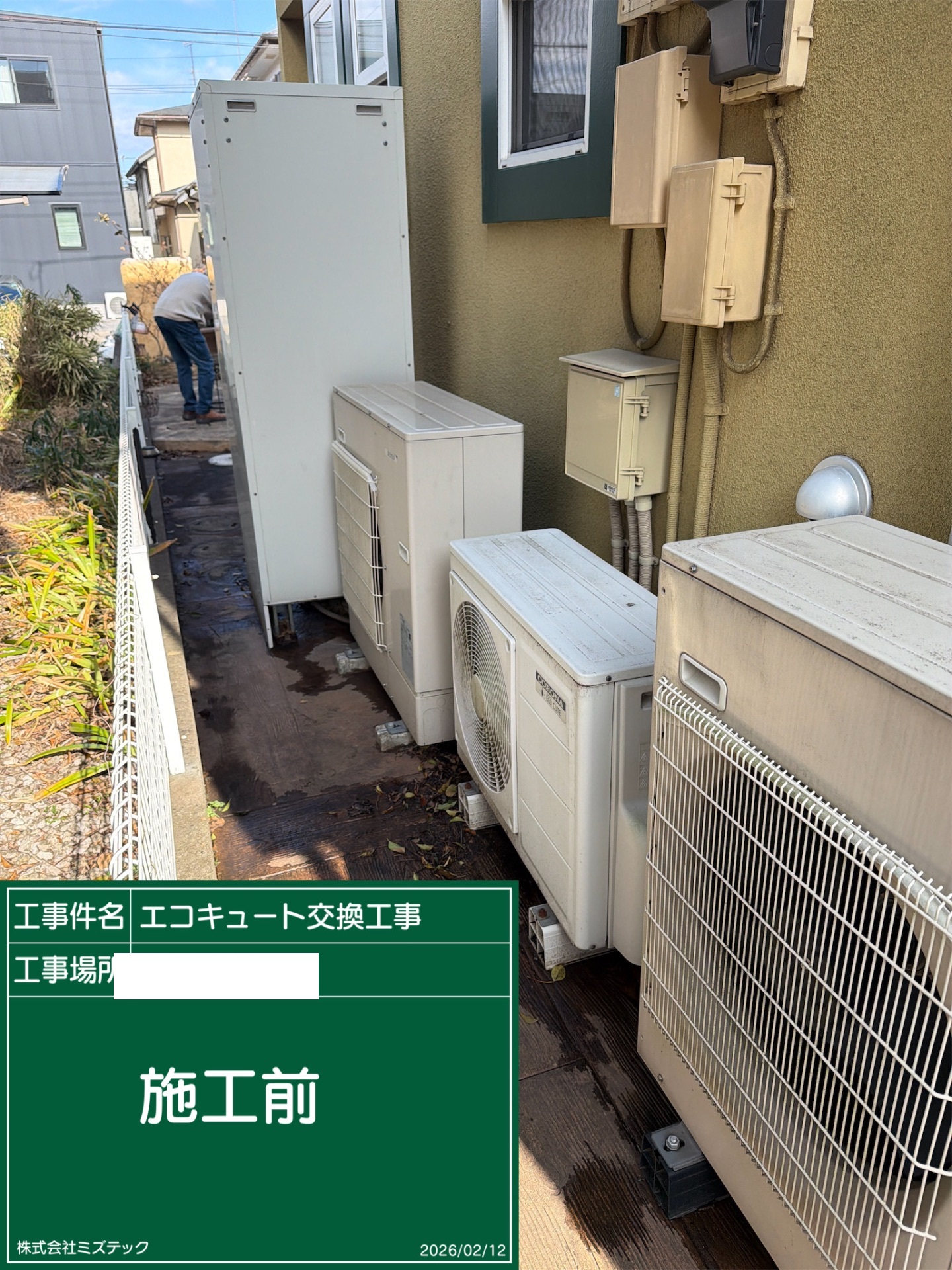 交換前