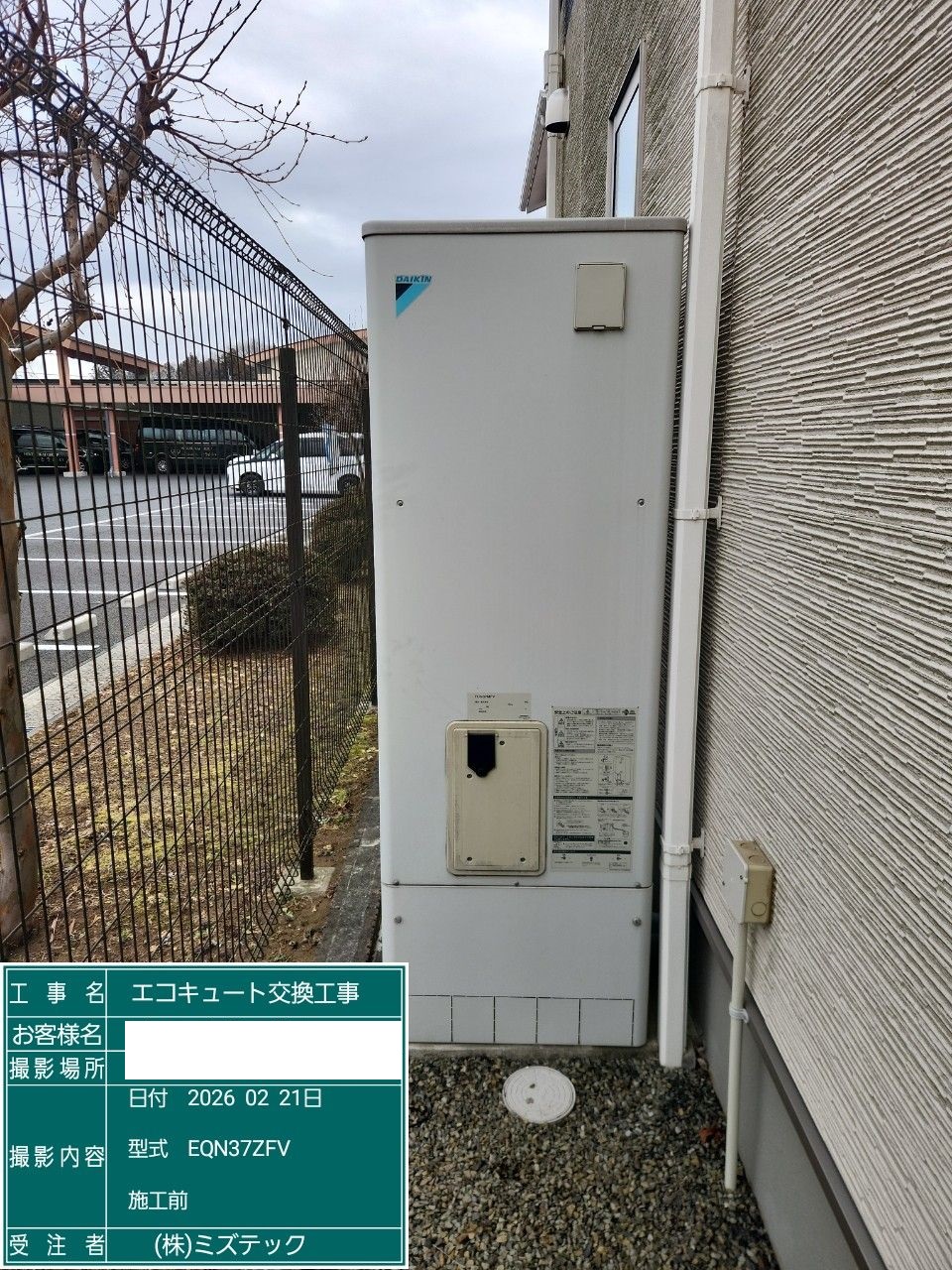 交換前