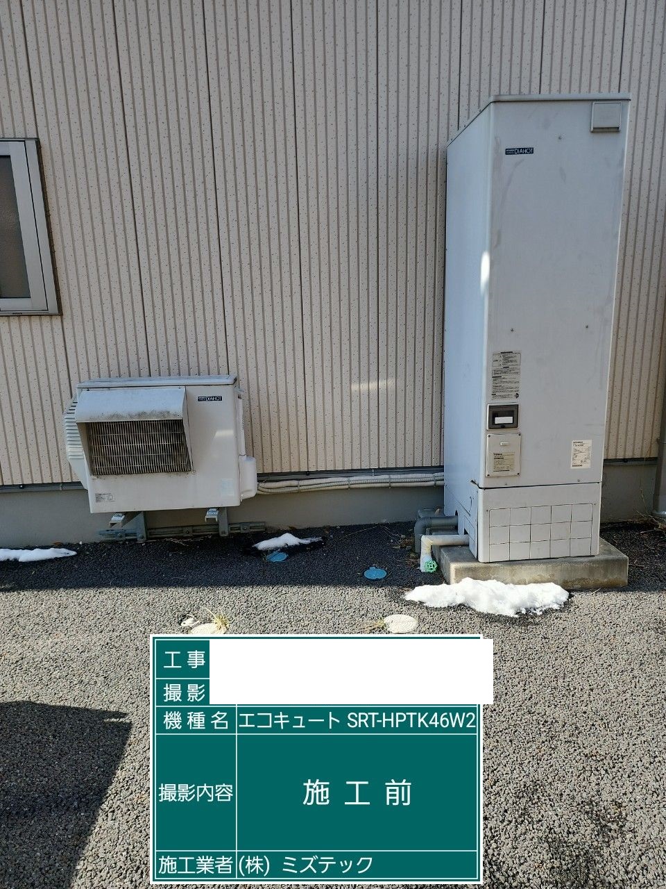 交換前