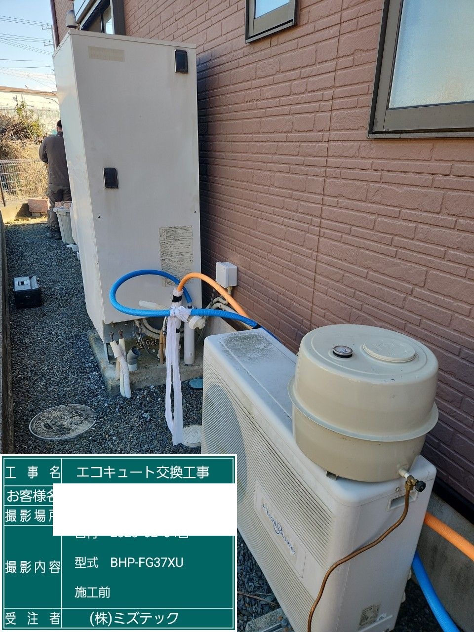 交換前