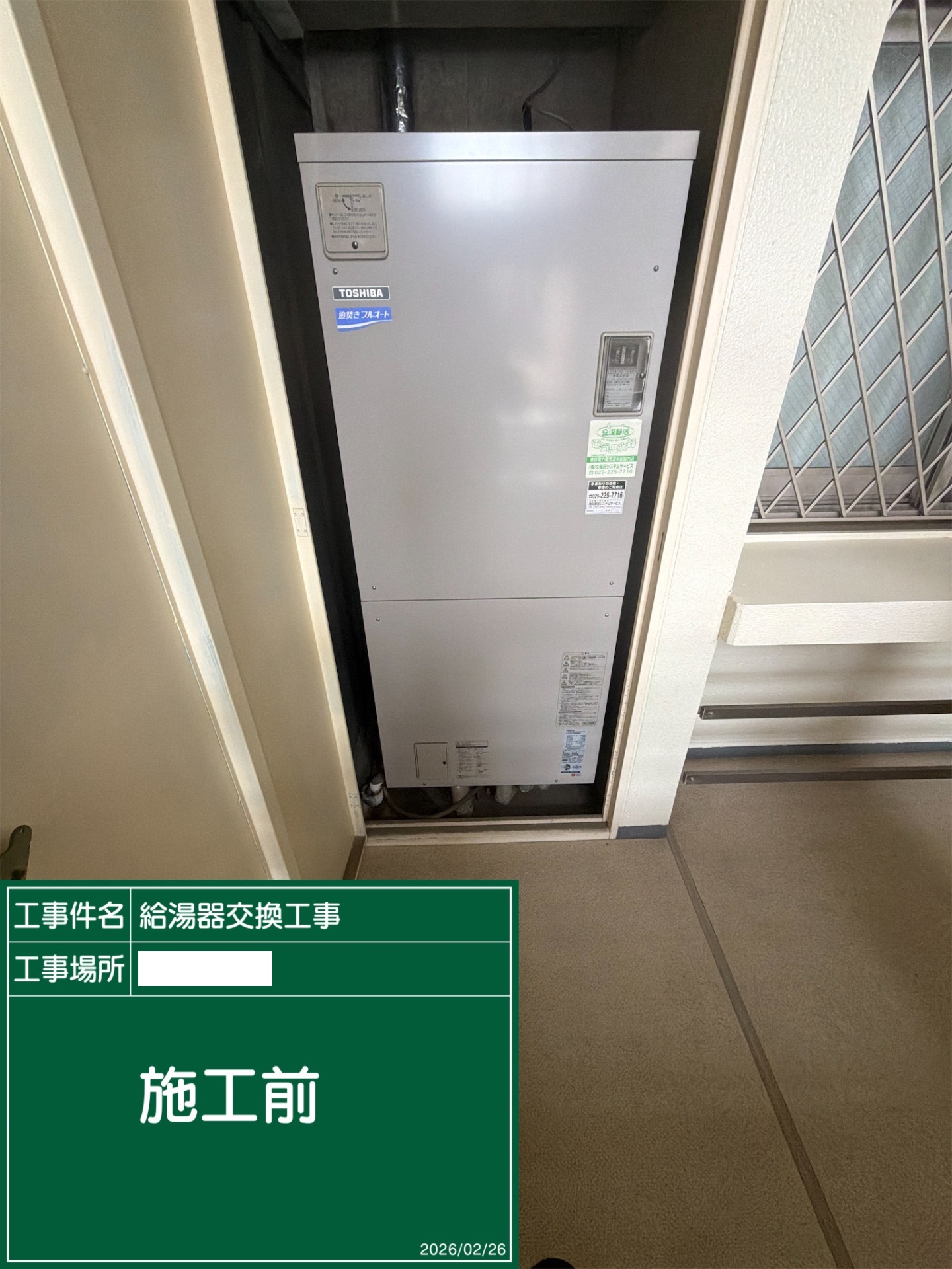 交換前