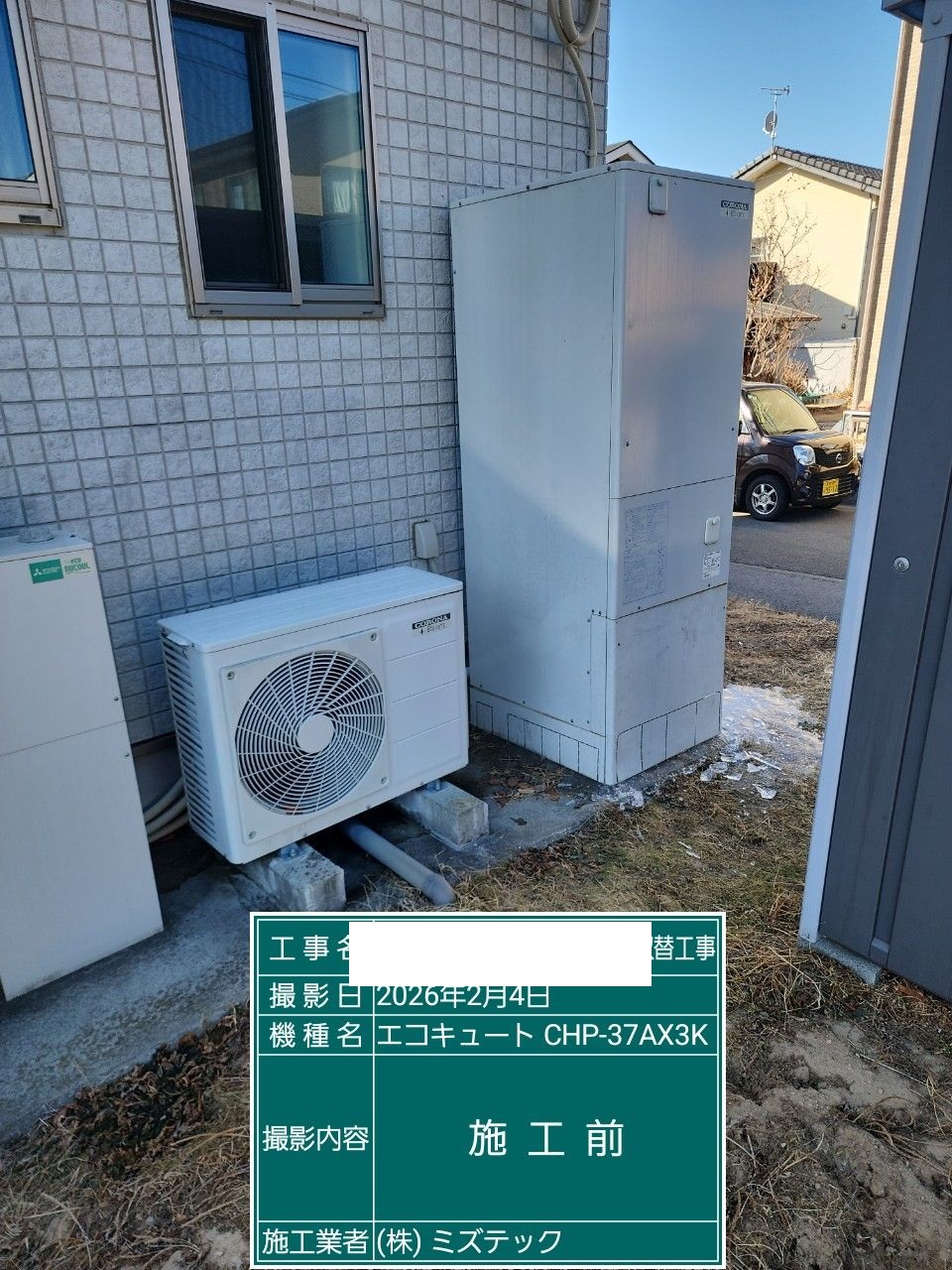 交換前