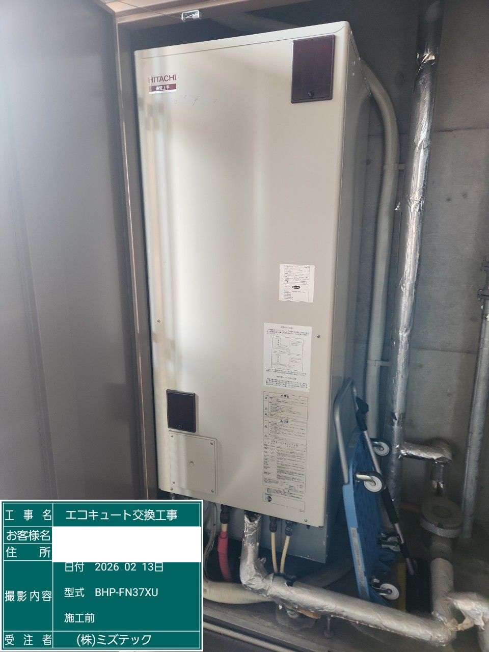 交換前
