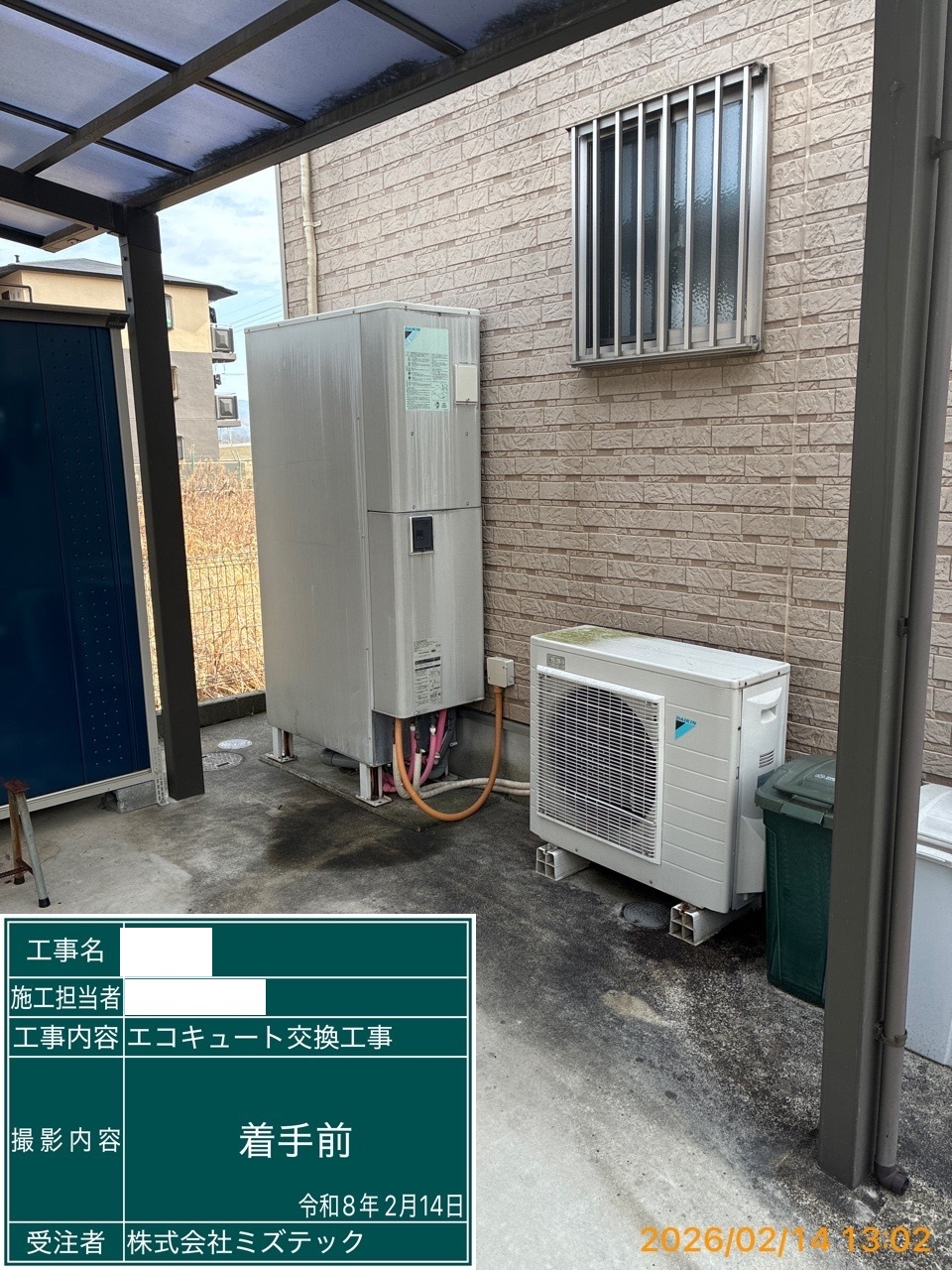 交換前