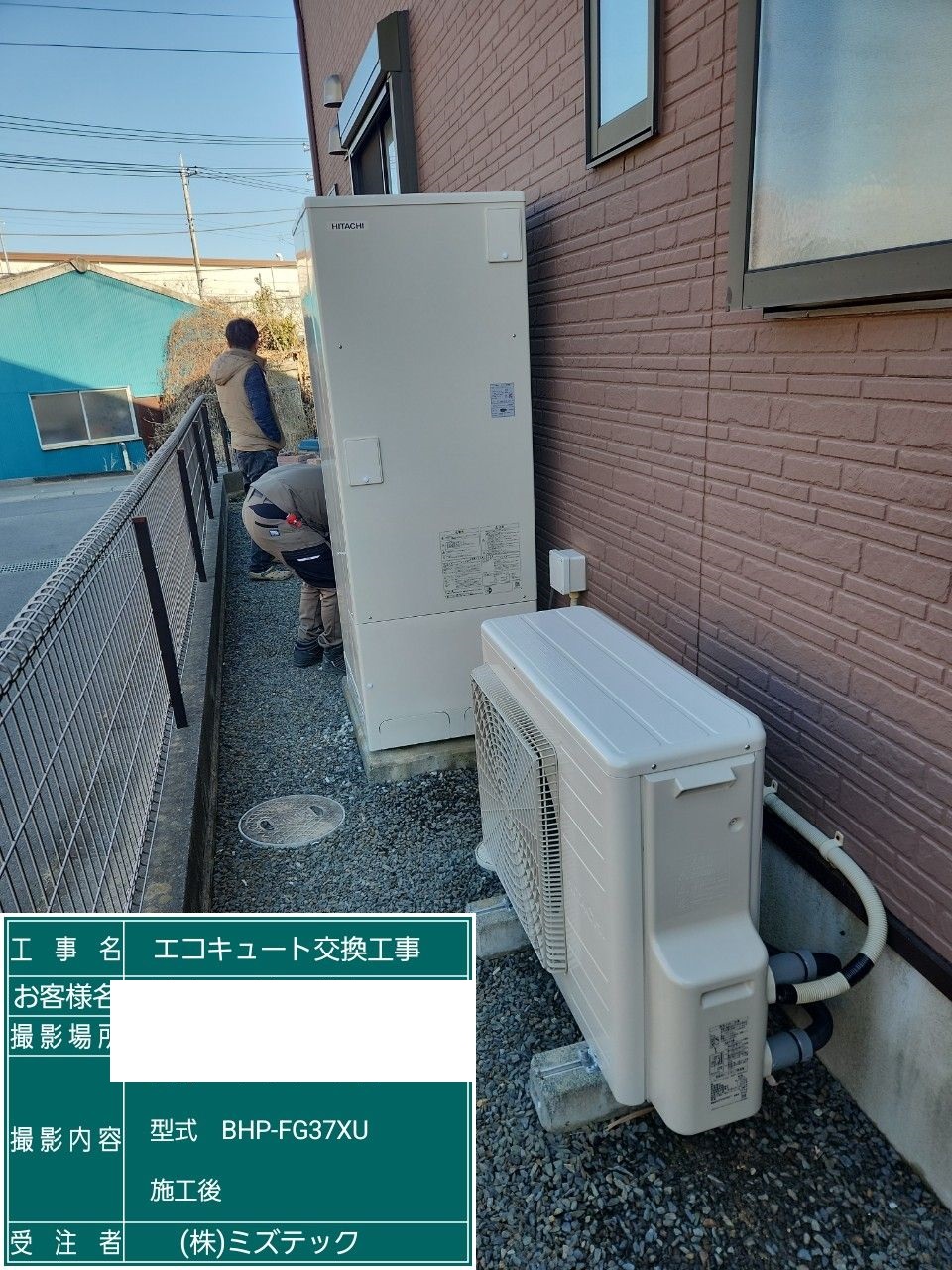交換後