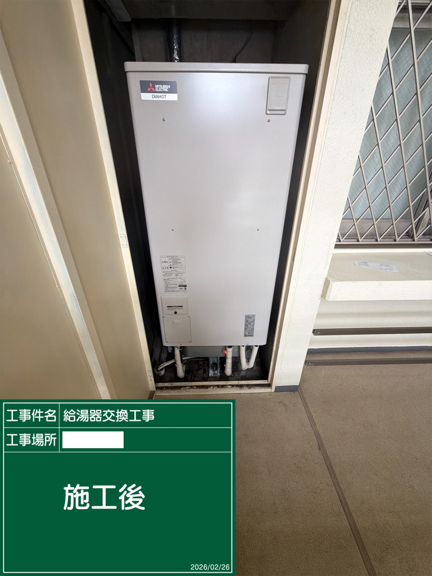 交換後