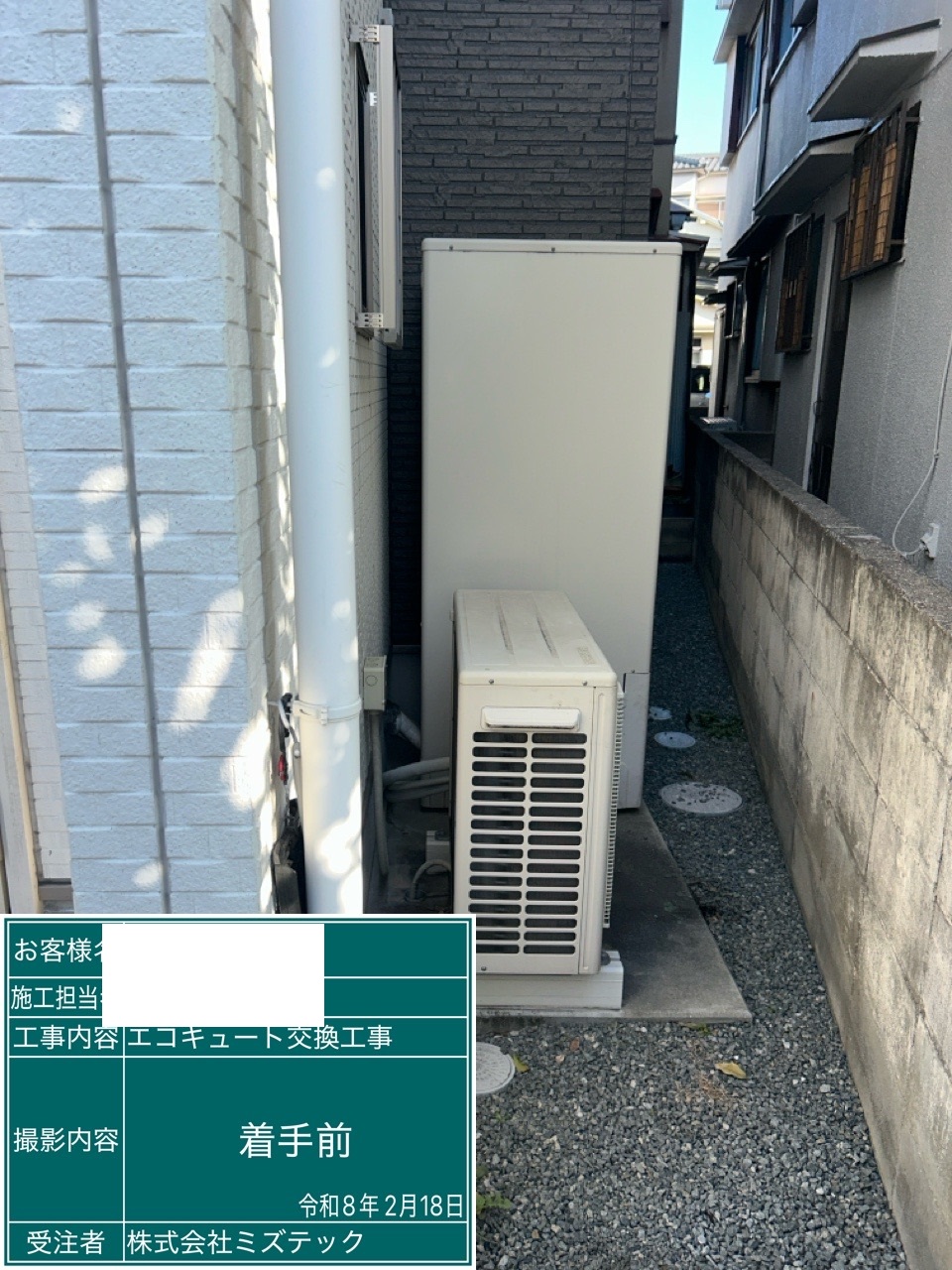 交換前