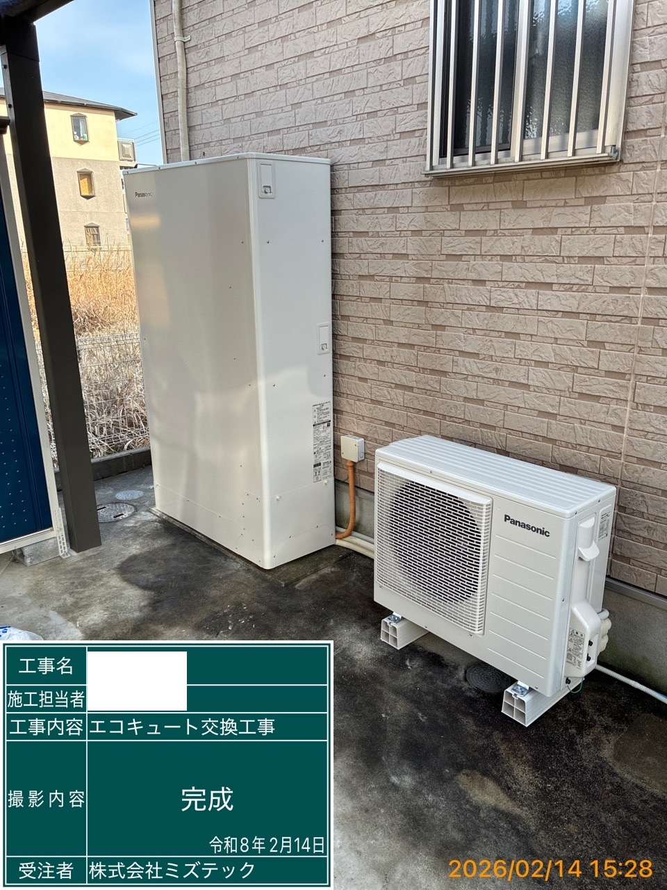 交換後