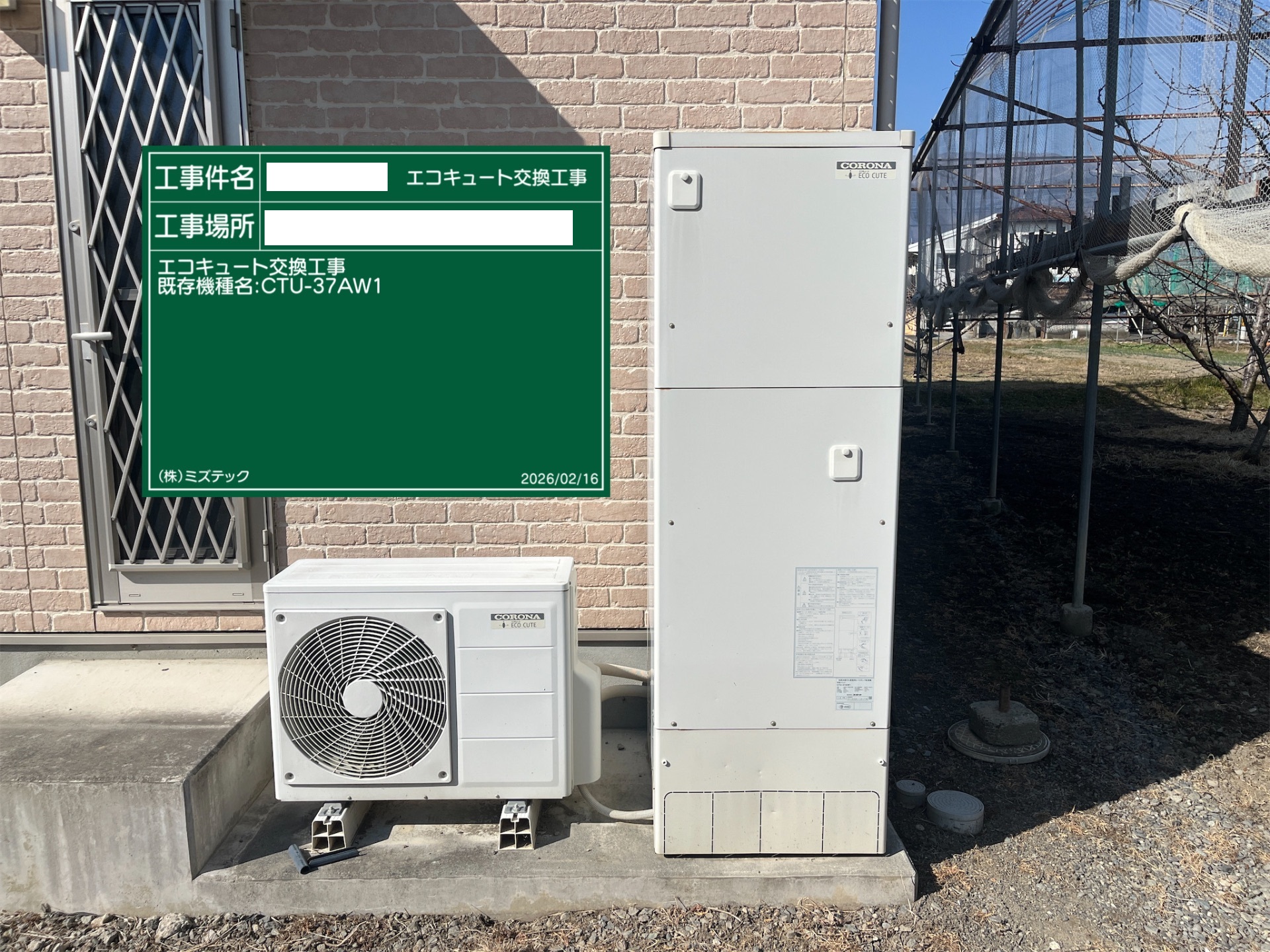 交換前