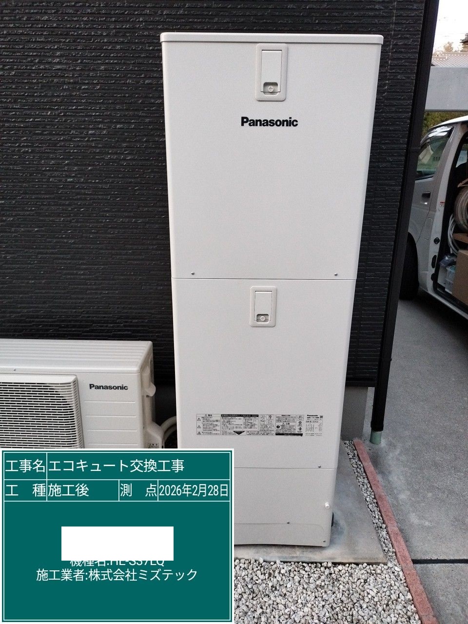 交換後
