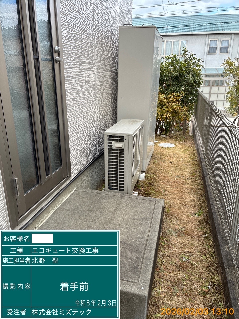 交換前