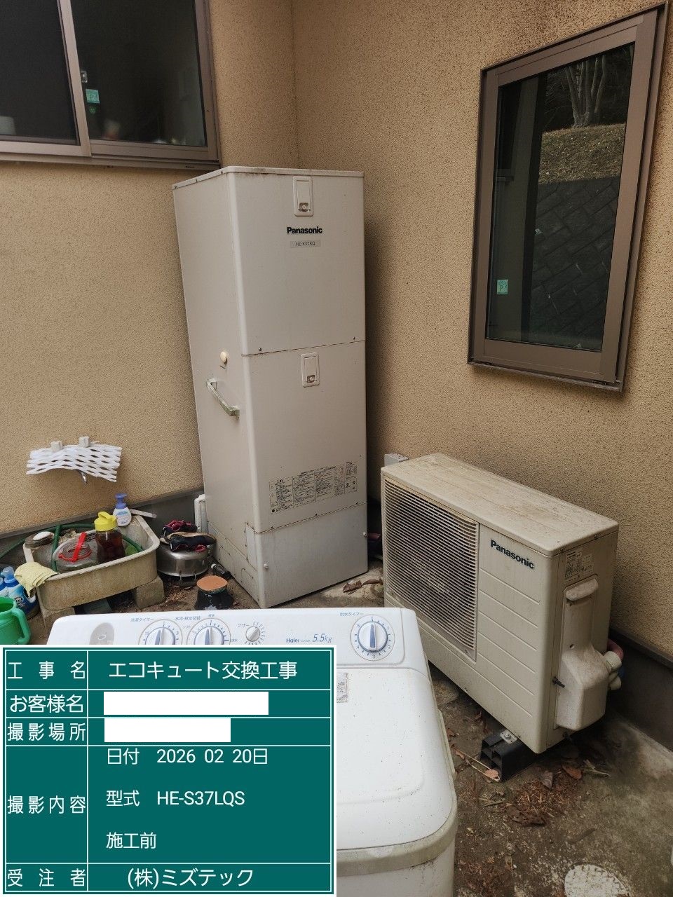 交換後