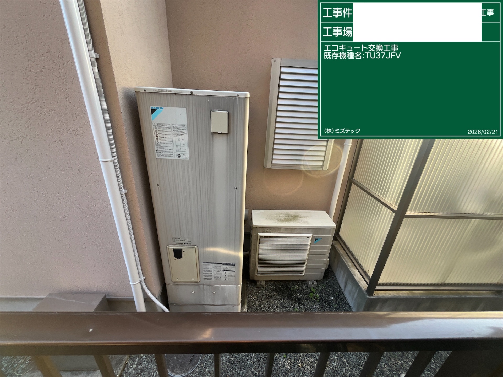 交換前