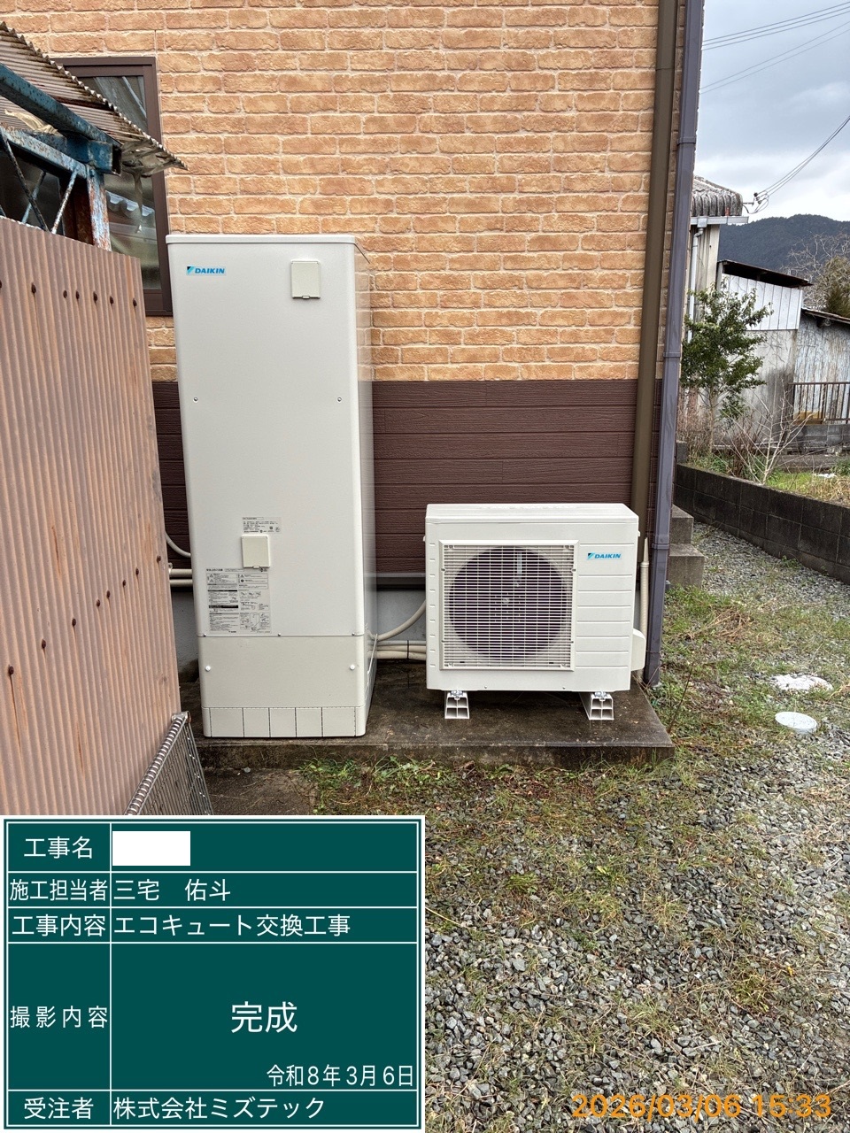 交換後