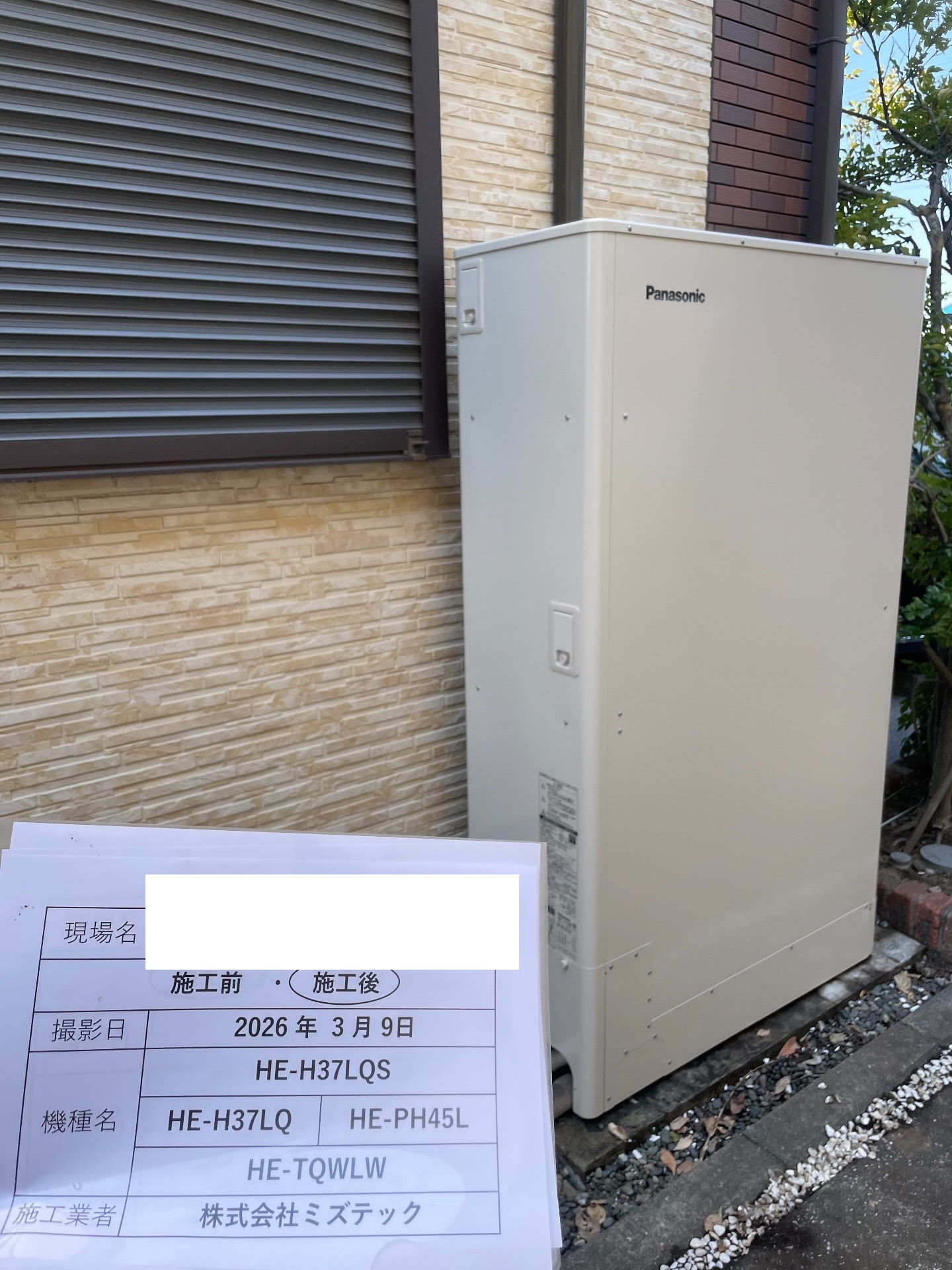 交換後