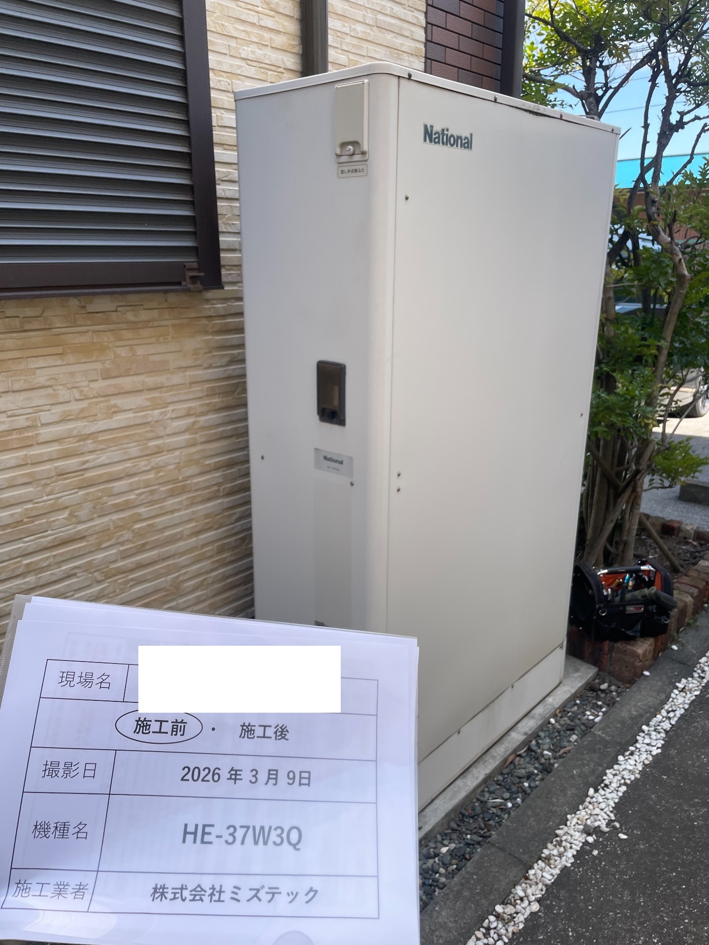 交換前