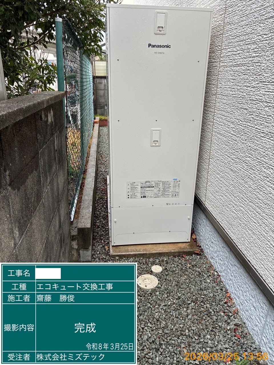 交換後
