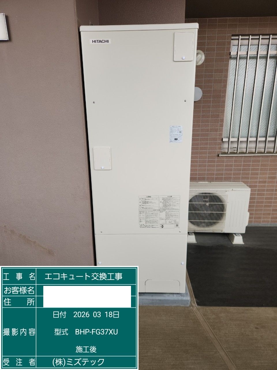 交換後