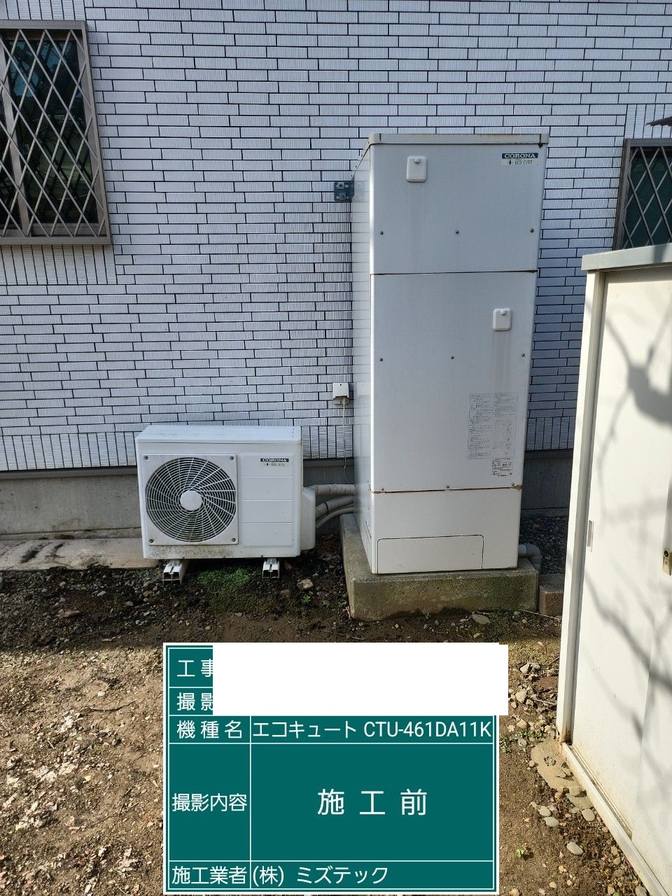 交換前