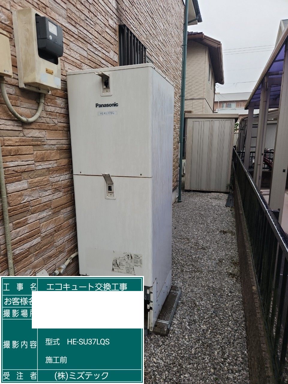 交換前