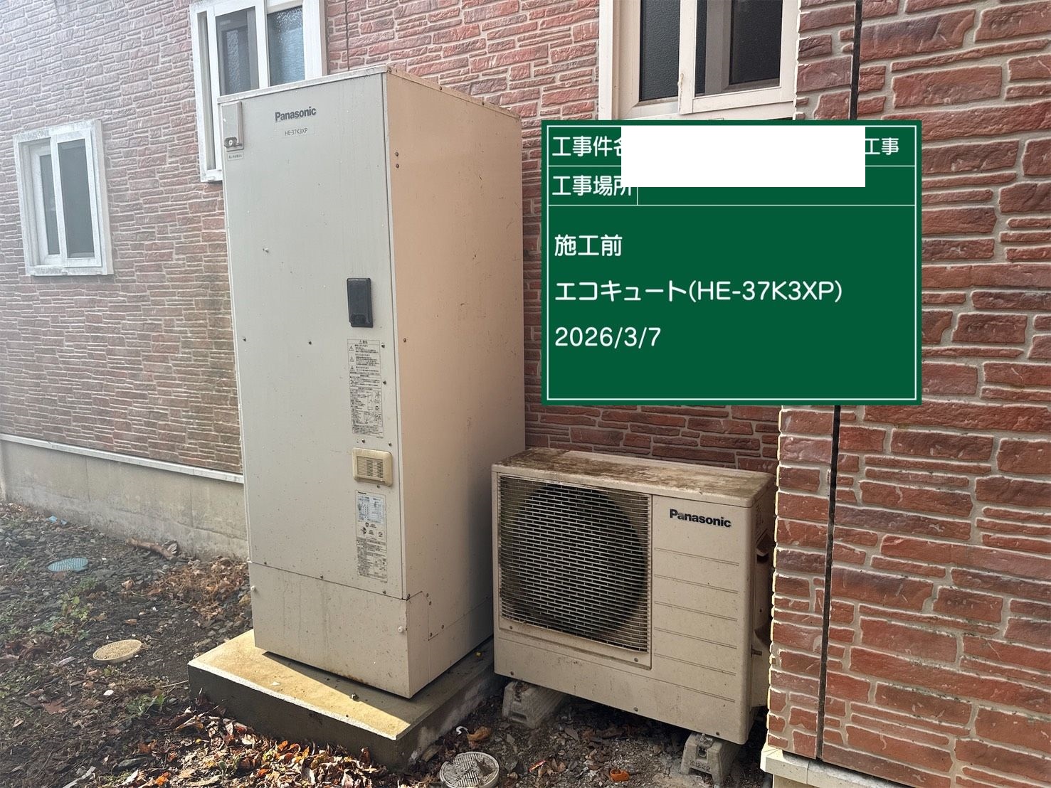 交換前