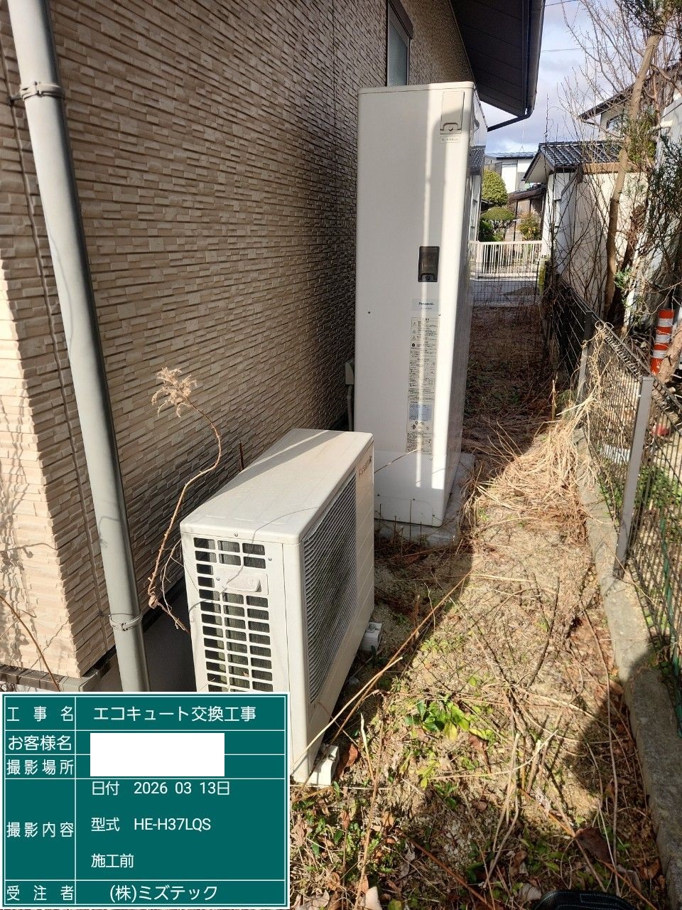 交換前