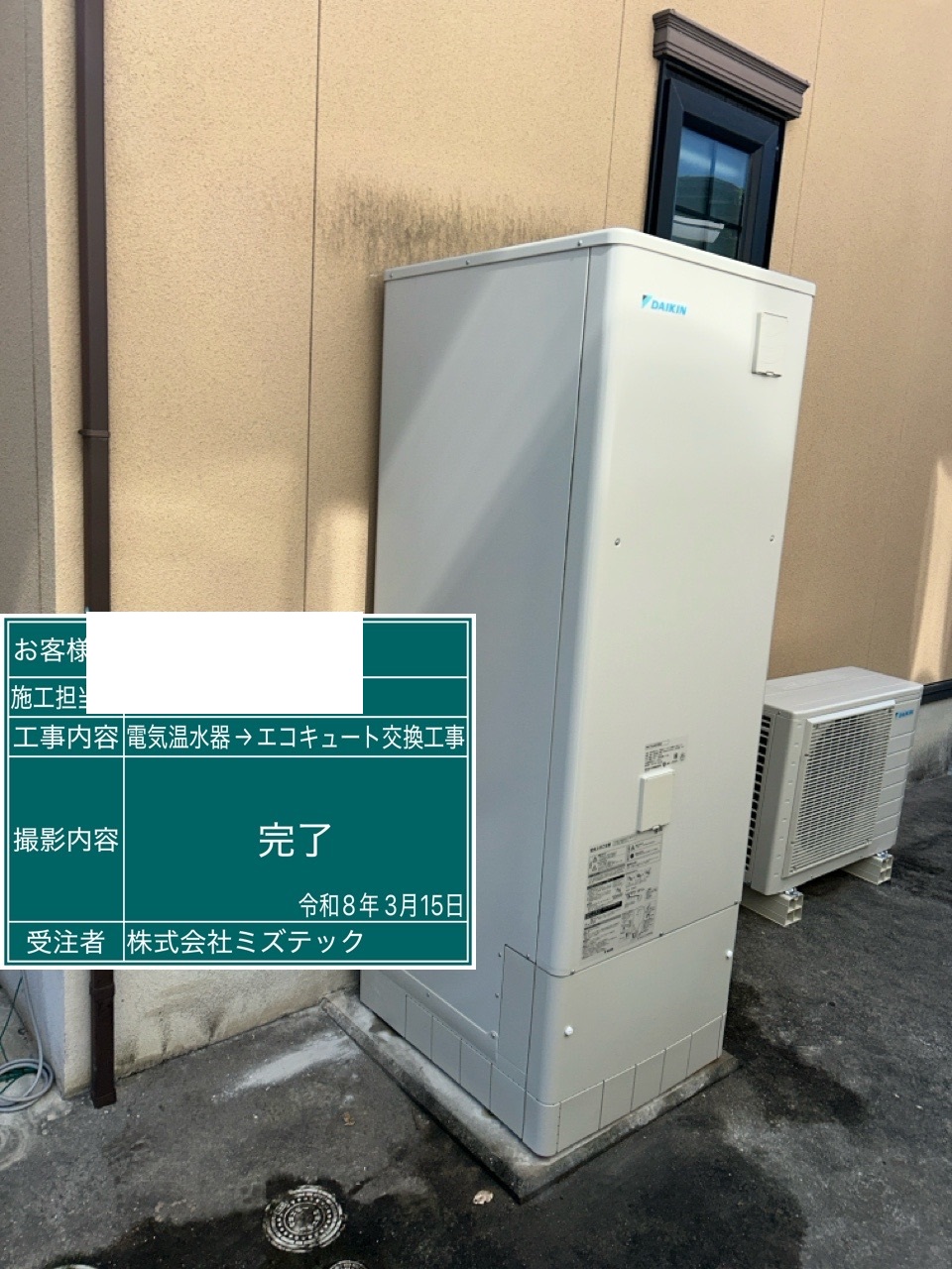 交換後