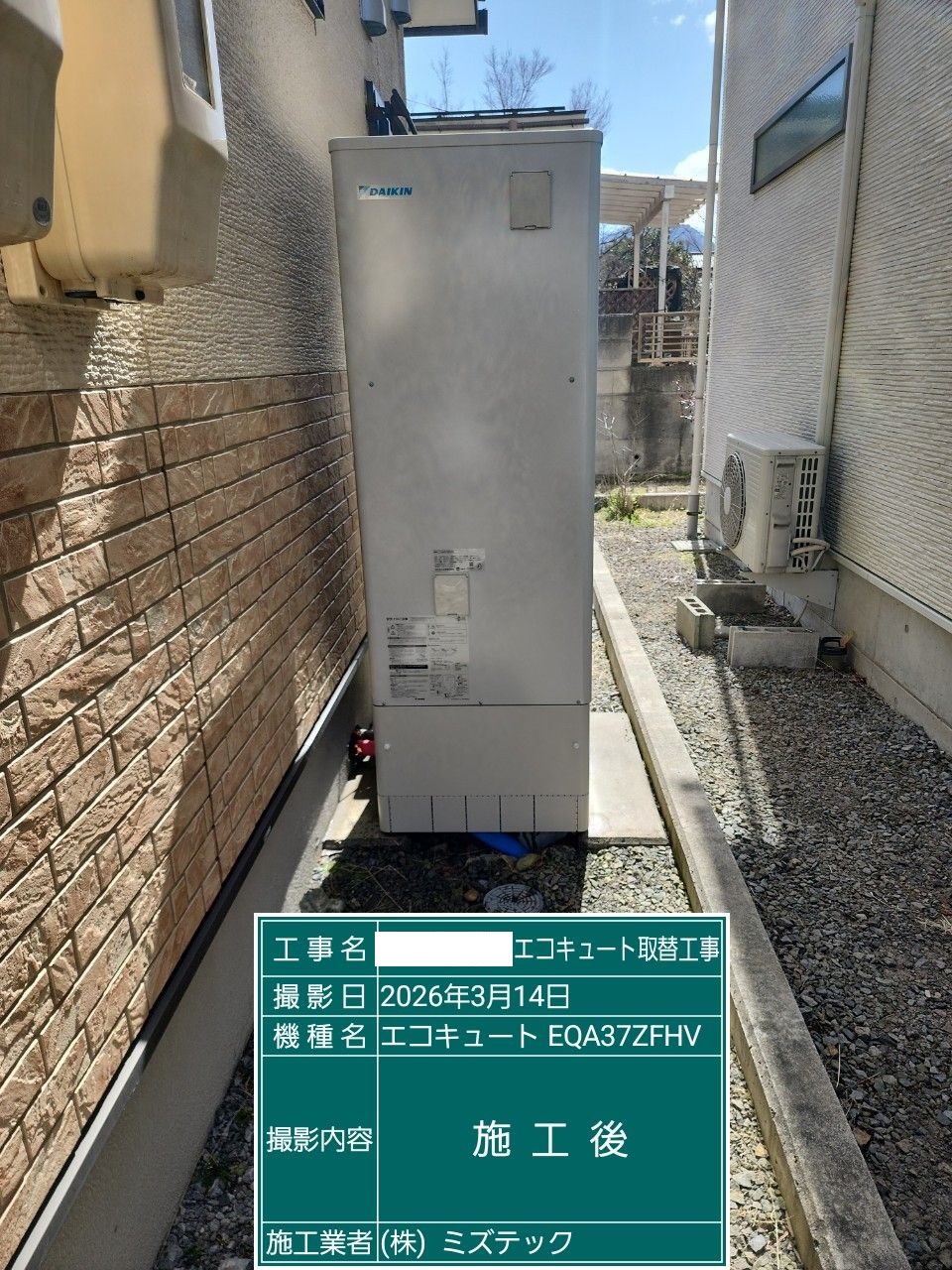 交換後