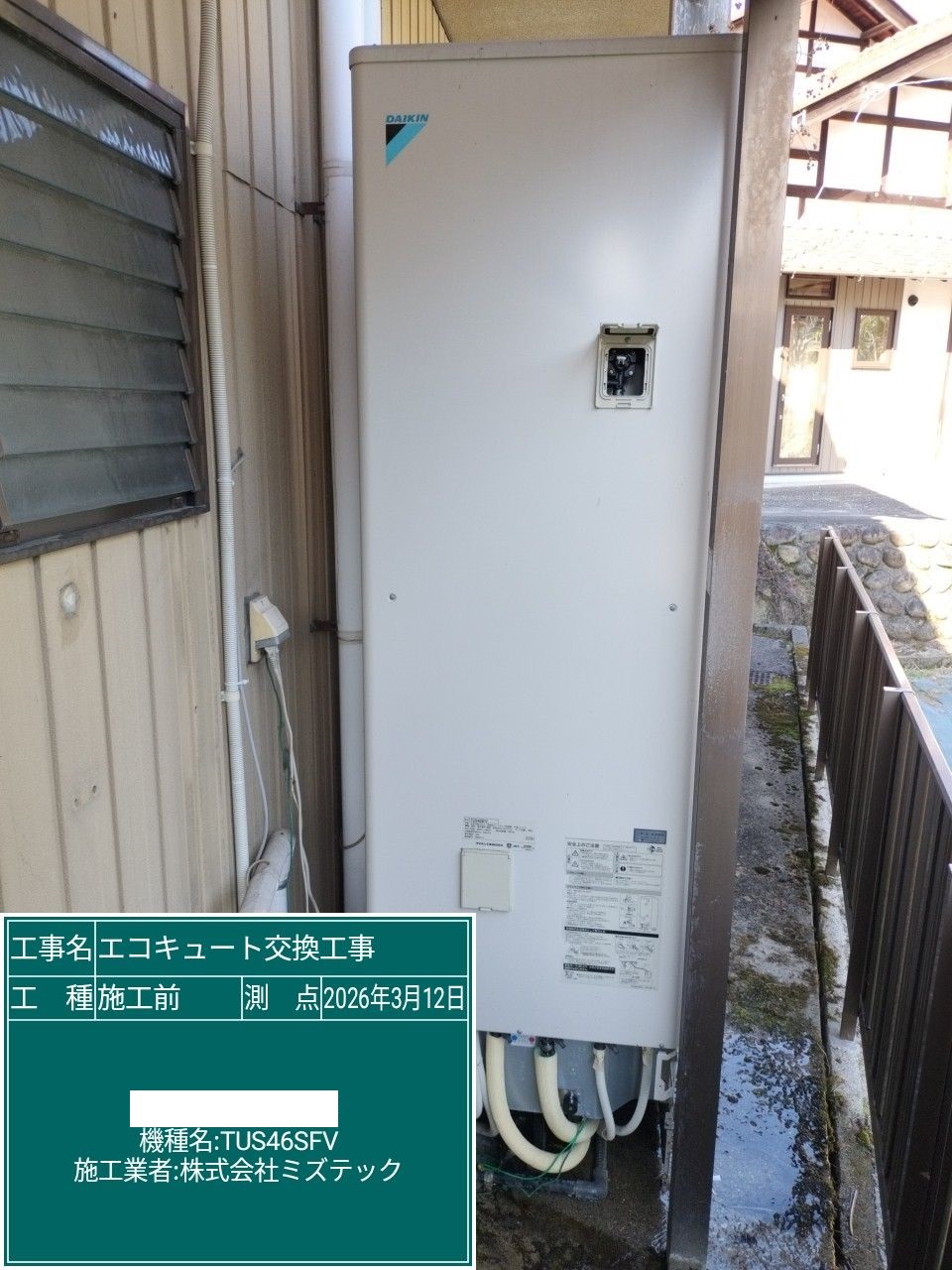 交換前