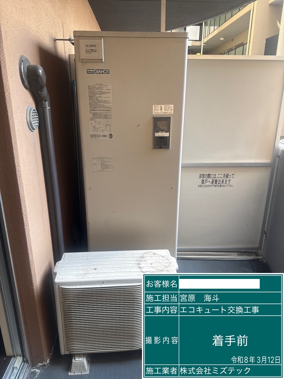 交換前