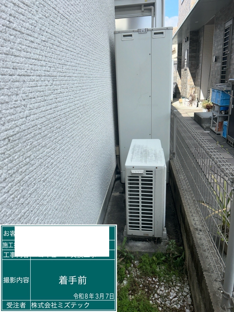 交換前
