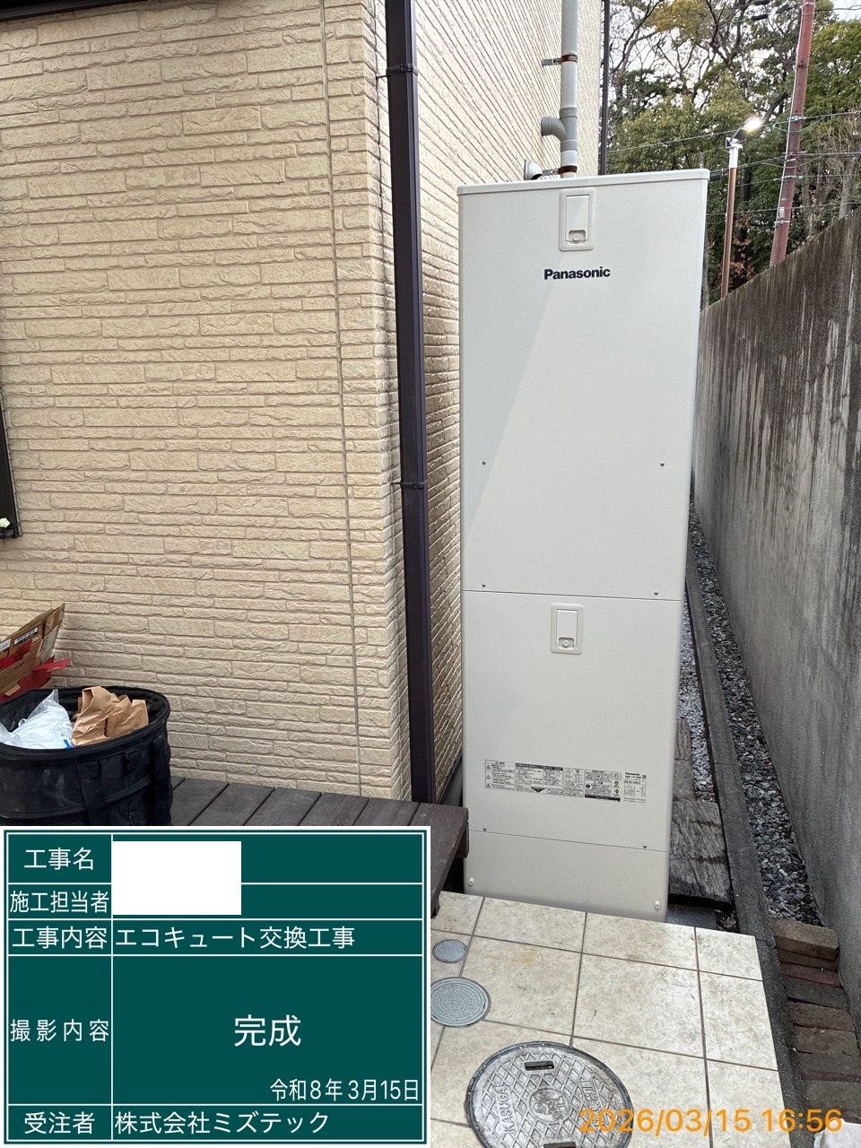 交換後