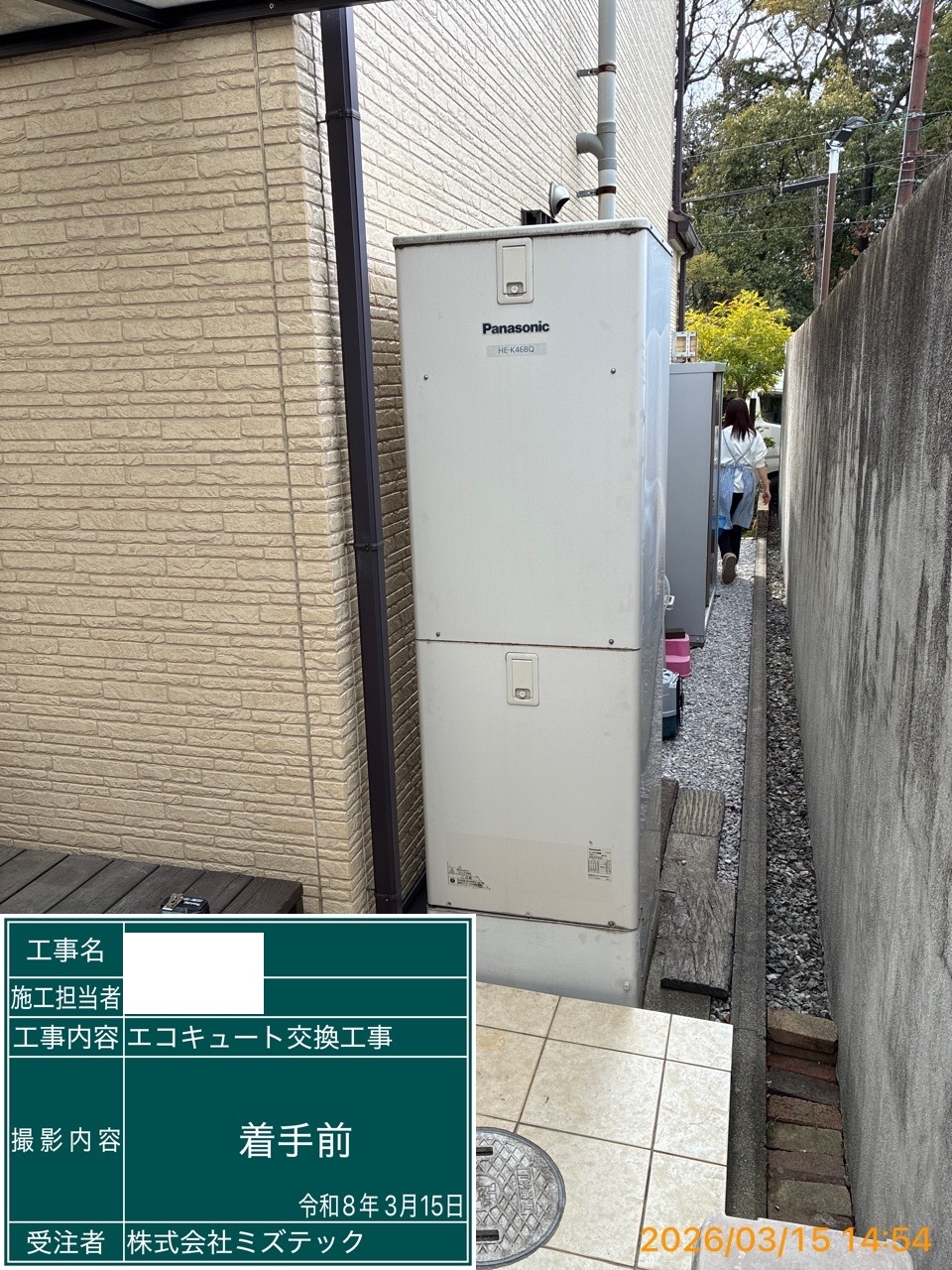 交換前