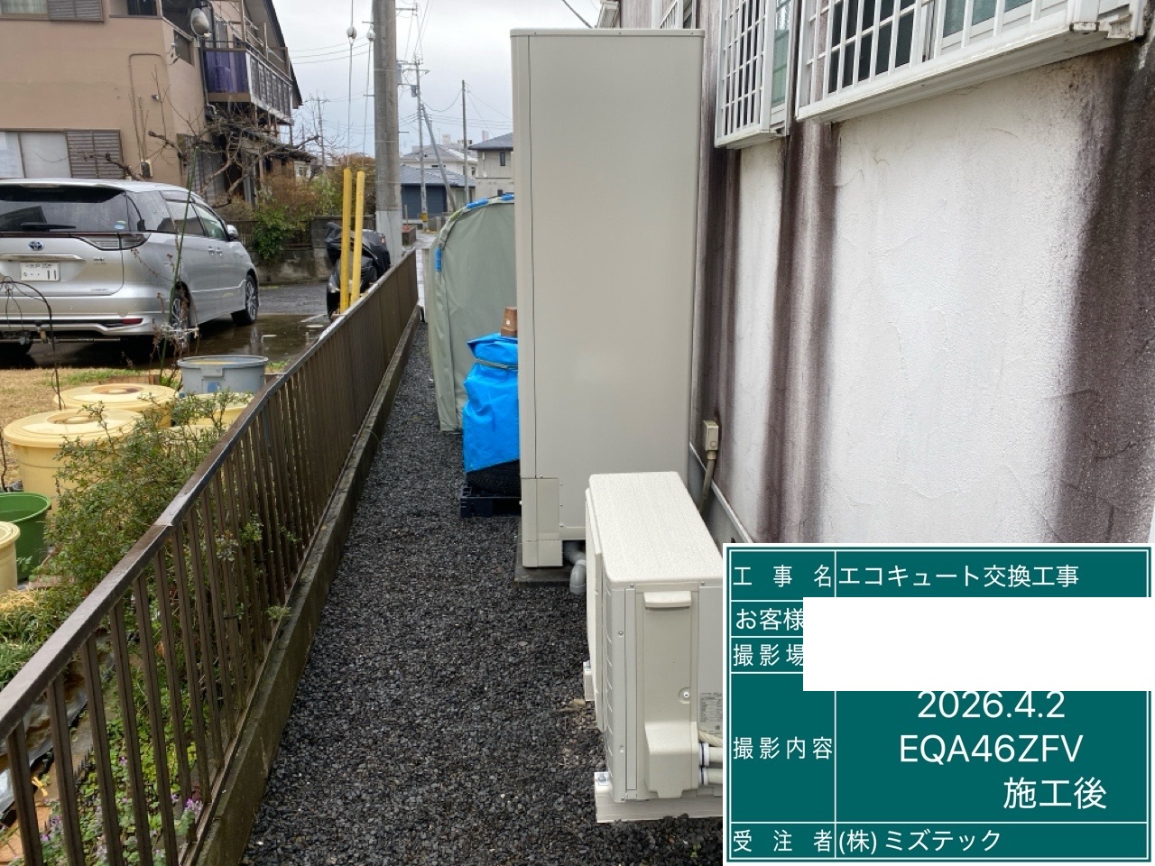 交換後