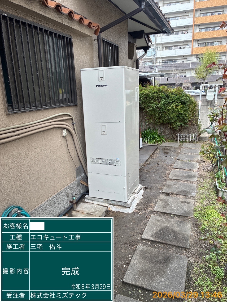 交換後