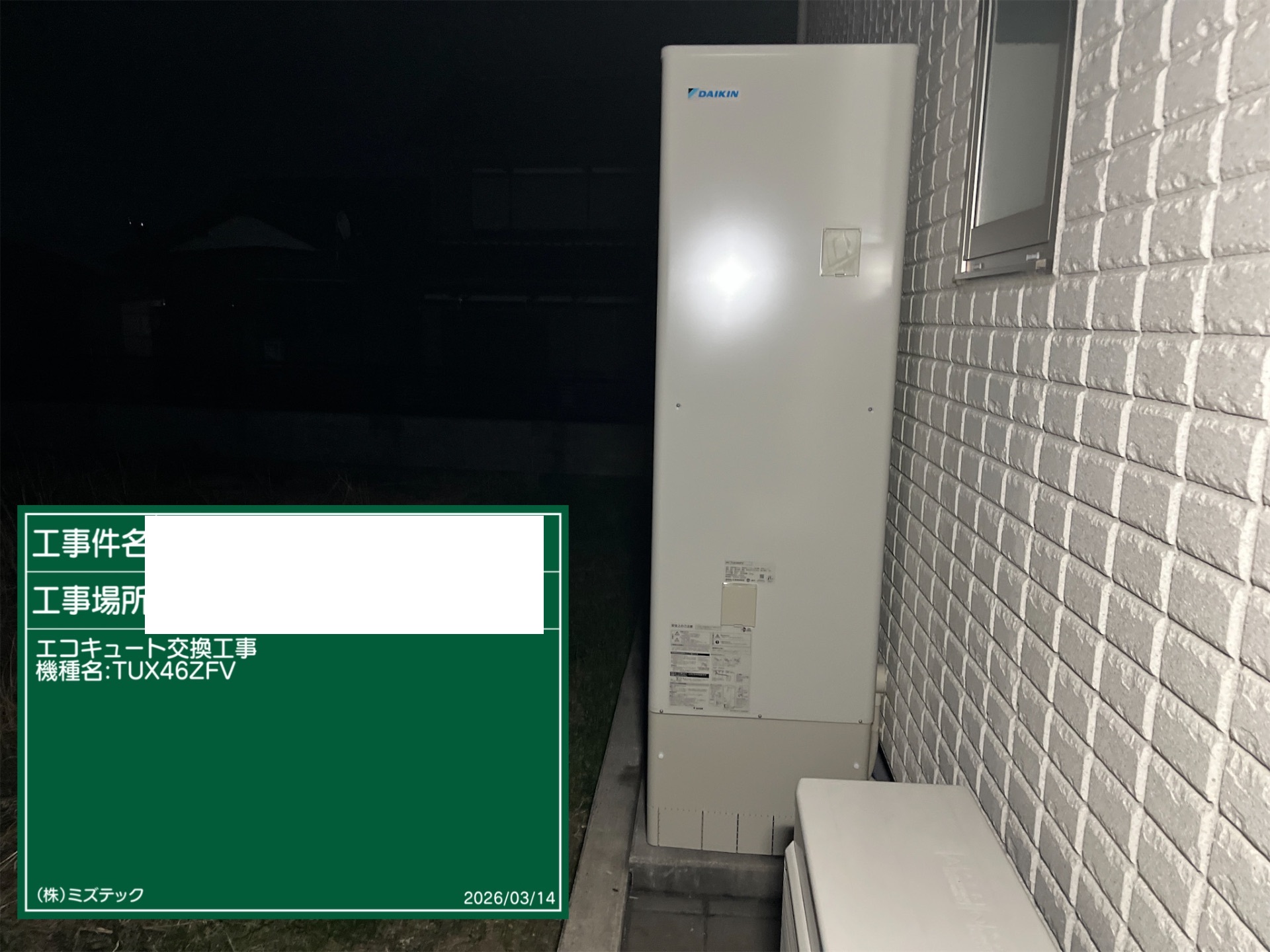交換後