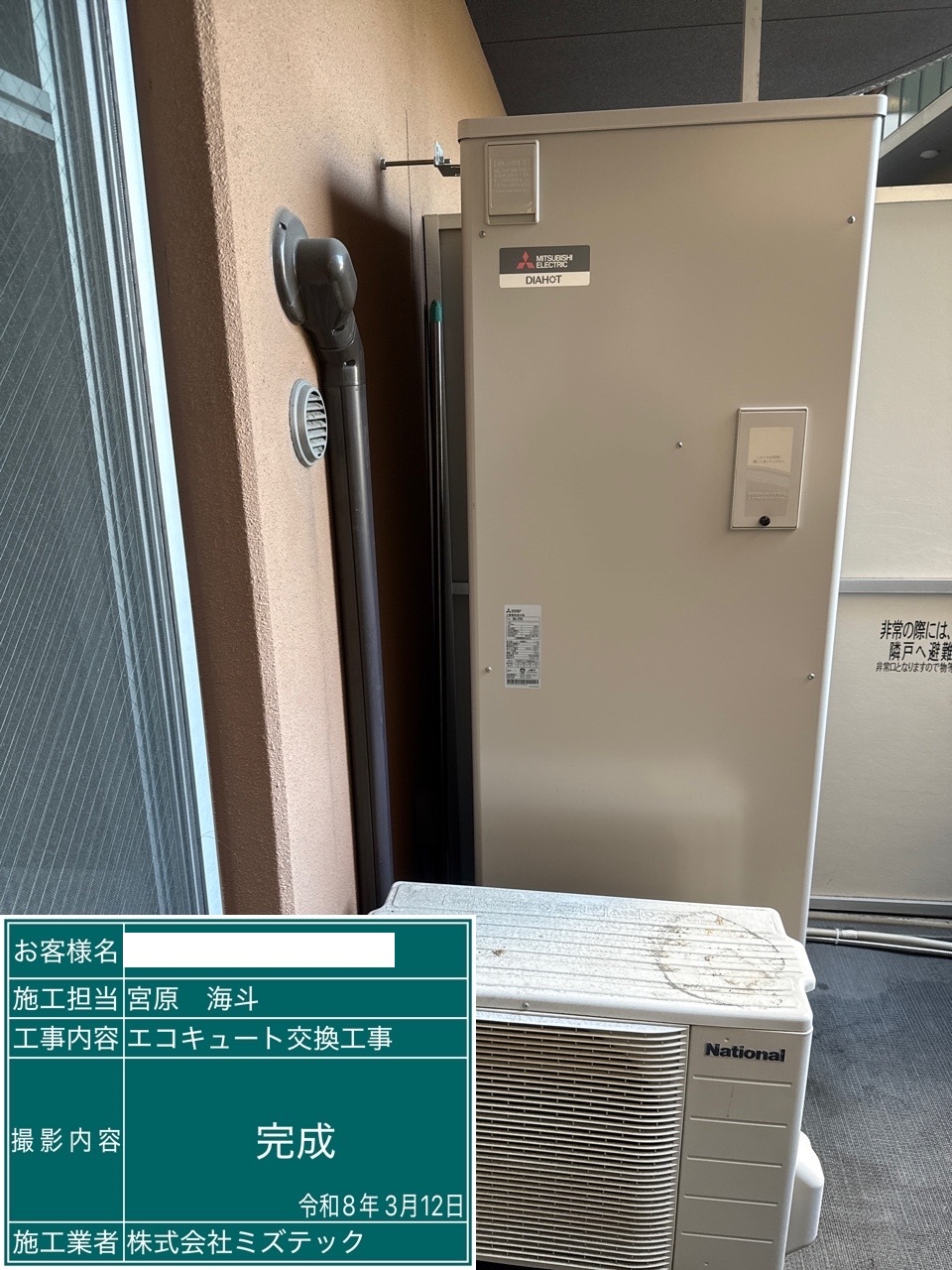 交換後